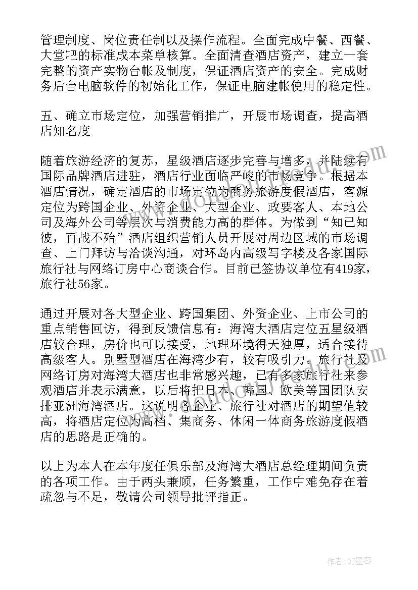 听了总经理的年终工作报告 总经理年终的工作报告(精选5篇)