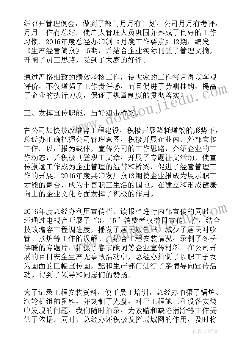 听了总经理的年终工作报告 总经理年终的工作报告(精选5篇)