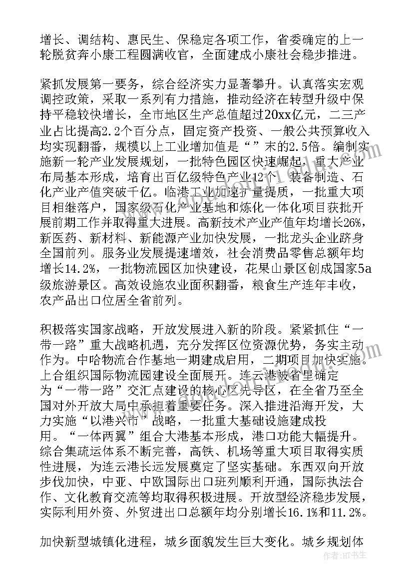最新宜兴市委工作报告文件(大全10篇)