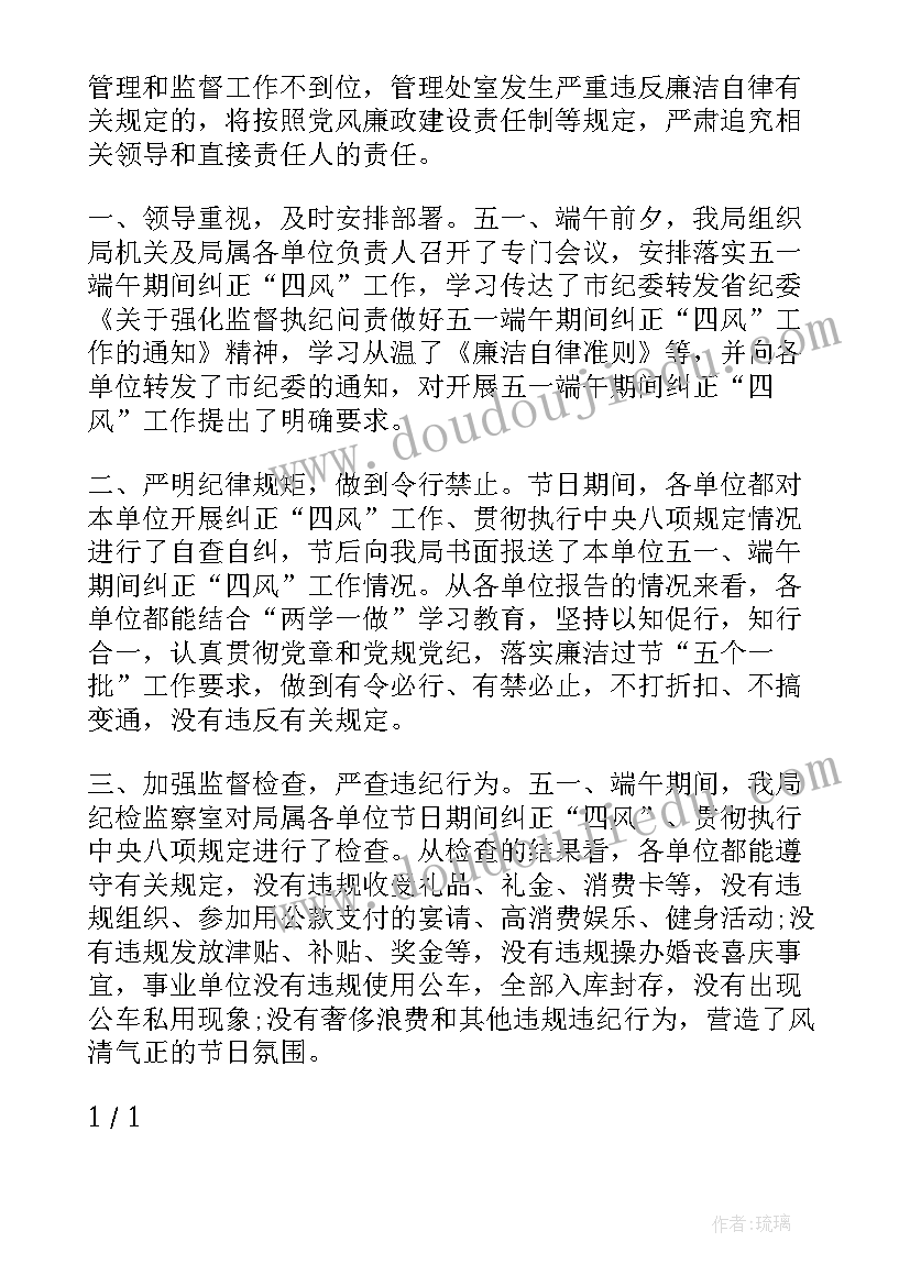 2023年采购管理监督检查情况报告(精选8篇)