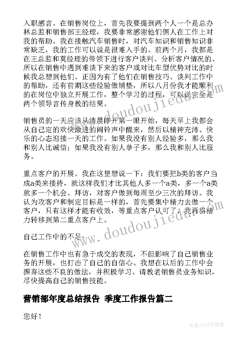 营销部年度总结报告 季度工作报告(通用9篇)