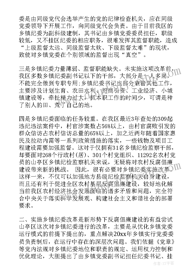 最新乡镇纪检监察干部年度工作总结 乡镇纪检干部工作总结(实用5篇)