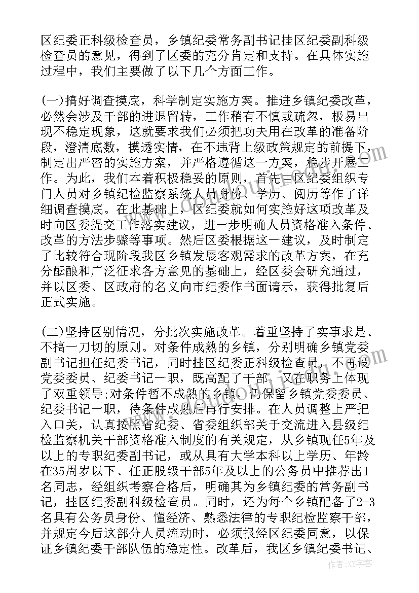 最新乡镇纪检监察干部年度工作总结 乡镇纪检干部工作总结(实用5篇)