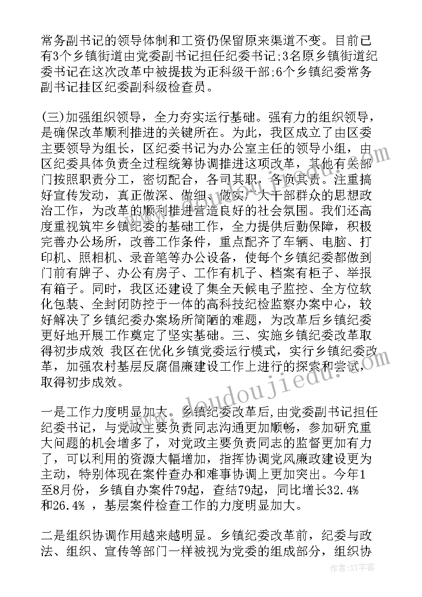 最新乡镇纪检监察干部年度工作总结 乡镇纪检干部工作总结(实用5篇)