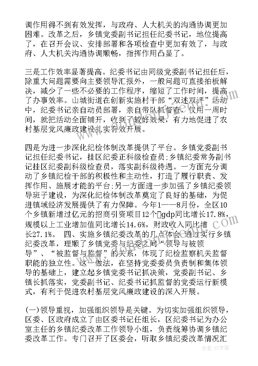 最新乡镇纪检监察干部年度工作总结 乡镇纪检干部工作总结(实用5篇)