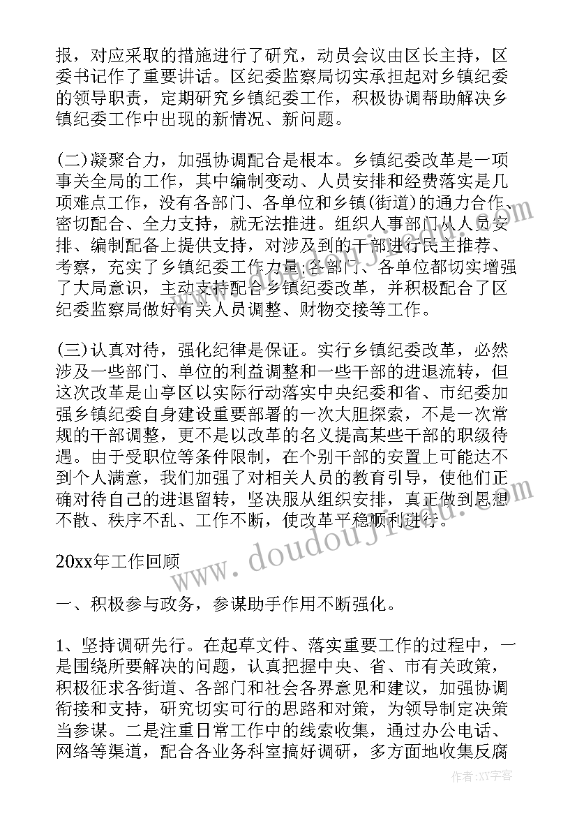 最新乡镇纪检监察干部年度工作总结 乡镇纪检干部工作总结(实用5篇)