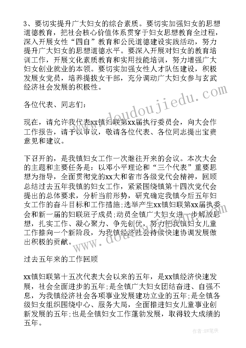 2023年妇代会工作报告发言内容 妇代会工作报告(优质9篇)