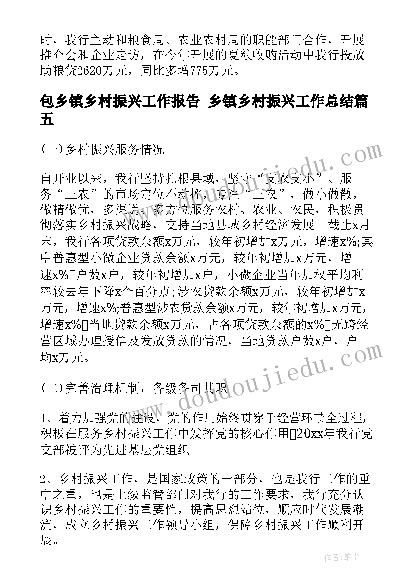 2023年包乡镇乡村振兴工作报告 乡镇乡村振兴工作总结(优质9篇)