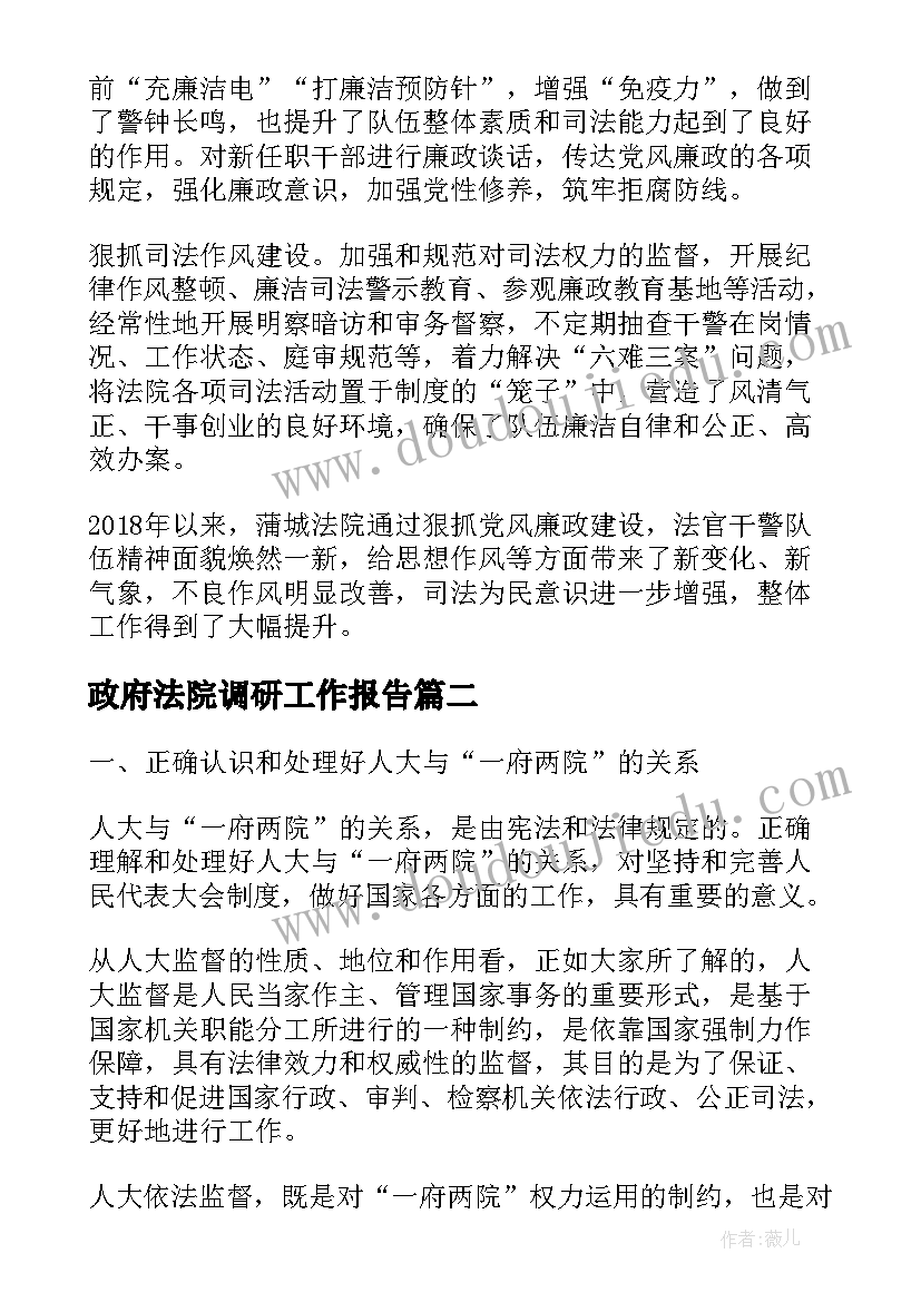 最新政府法院调研工作报告(通用5篇)