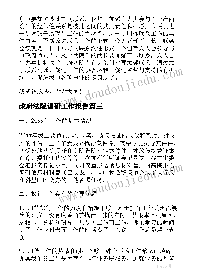 最新政府法院调研工作报告(通用5篇)