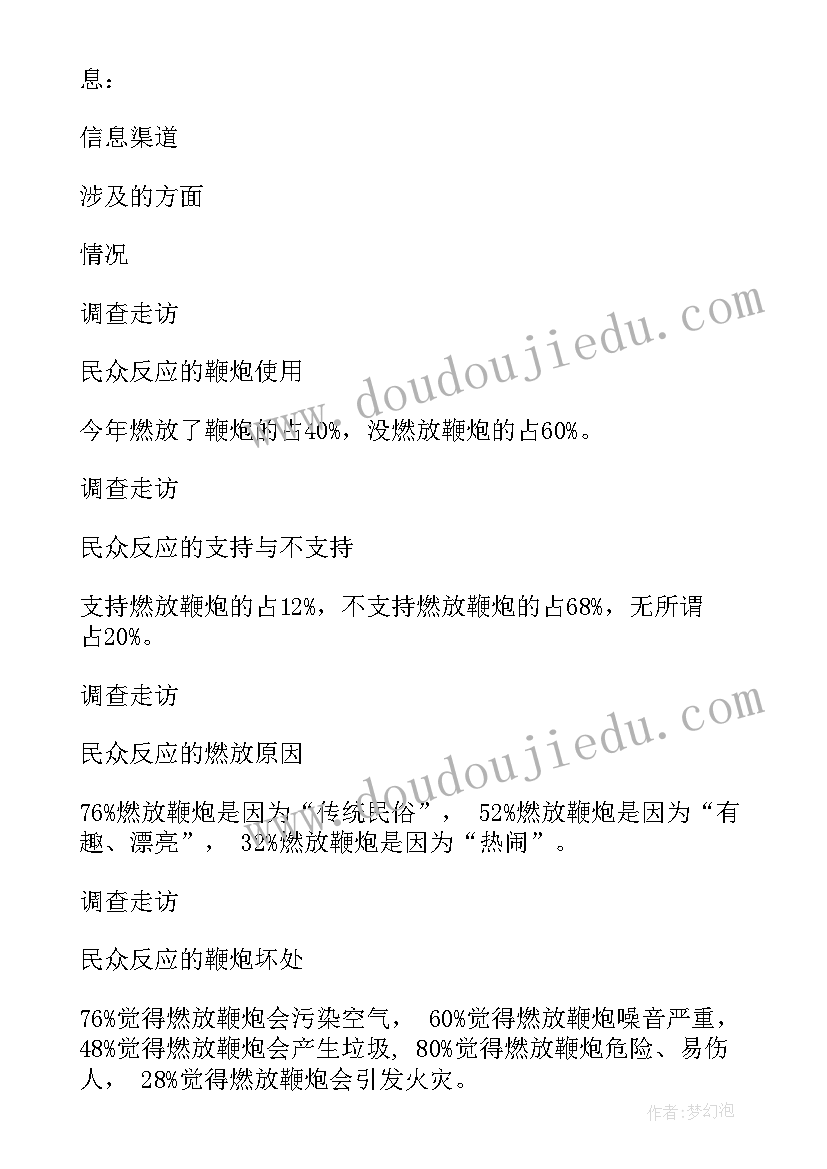 最新打假调查员长期出差吗 社会调查工作报告(大全5篇)