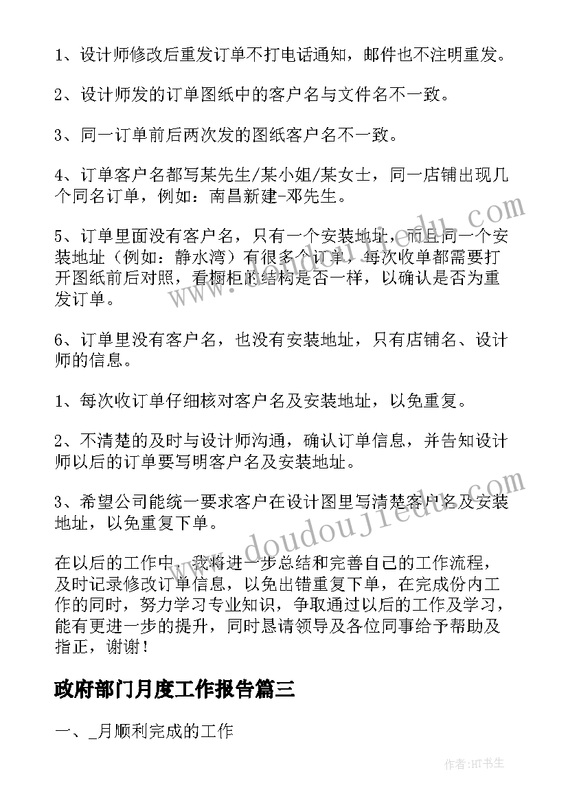 2023年政府部门月度工作报告 月度工作报告(精选5篇)