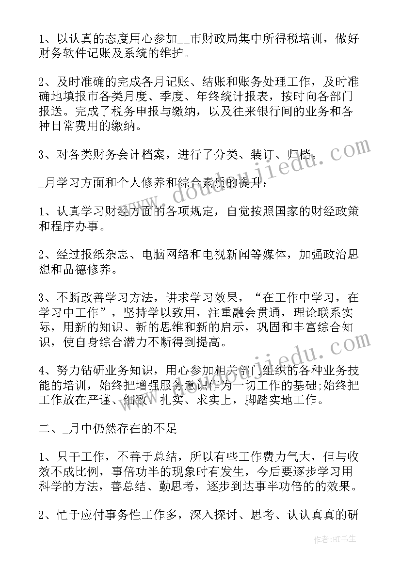 2023年政府部门月度工作报告 月度工作报告(精选5篇)