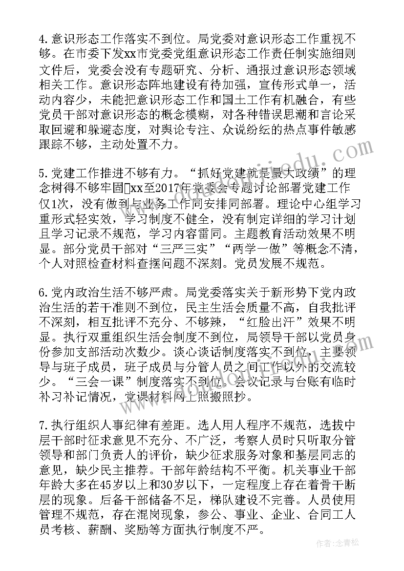 巡察组对学校的巡察报告(模板6篇)