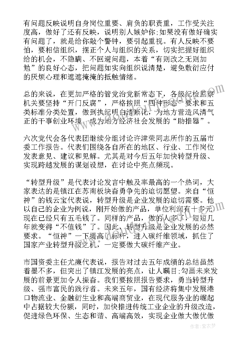 纪党委报告分组讨论发言 党代会分组讨论书记工作报告发言(精选10篇)