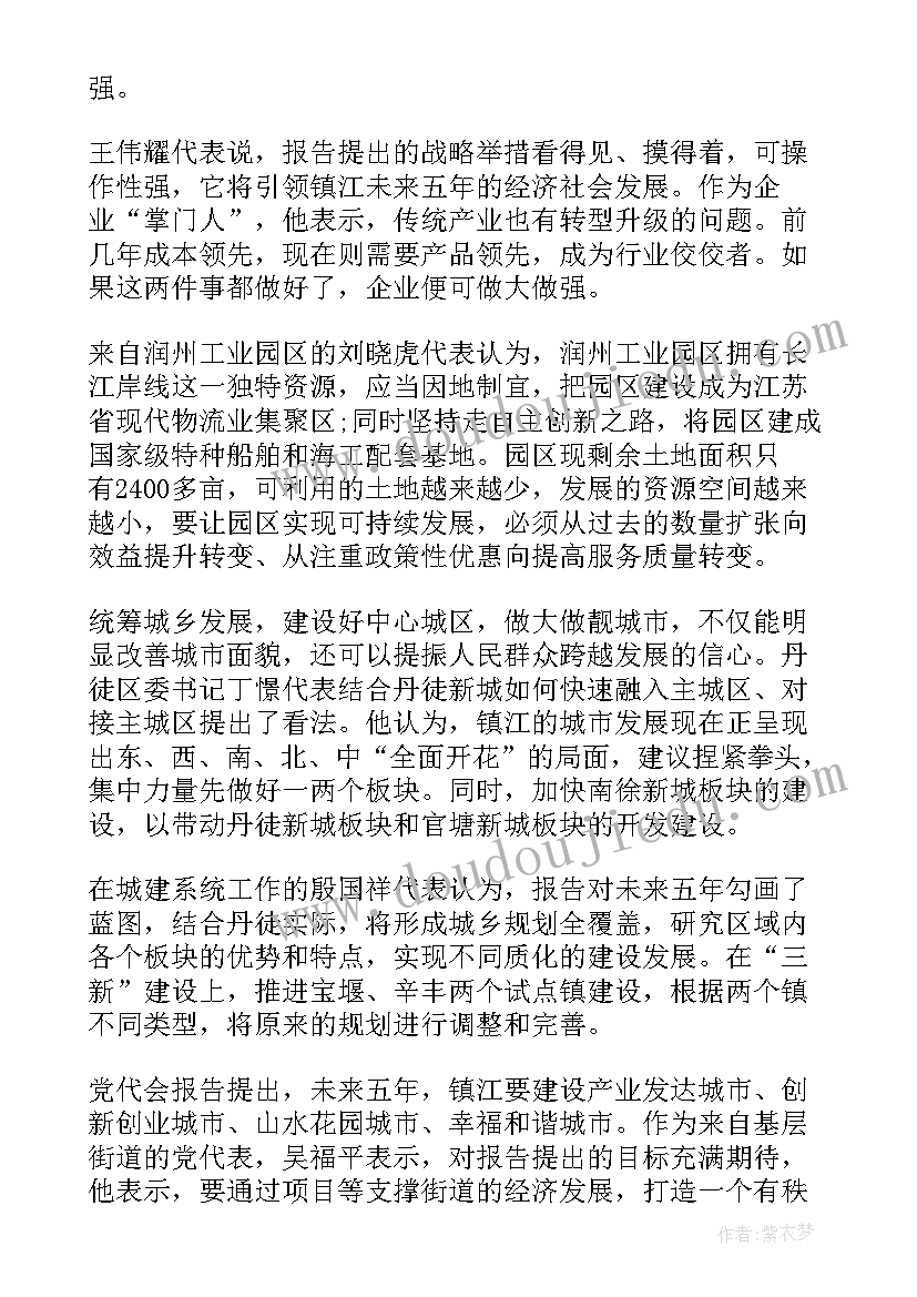 纪党委报告分组讨论发言 党代会分组讨论书记工作报告发言(精选10篇)