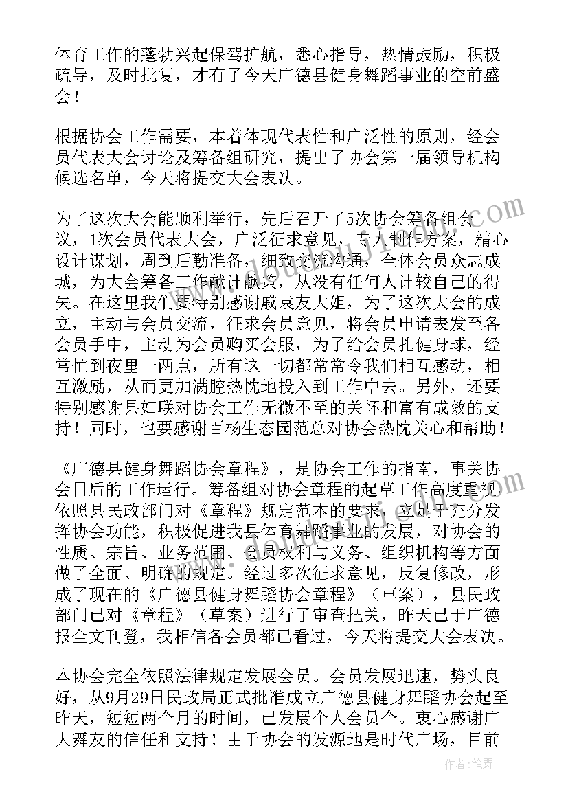 最新协会理事工作报告(通用8篇)