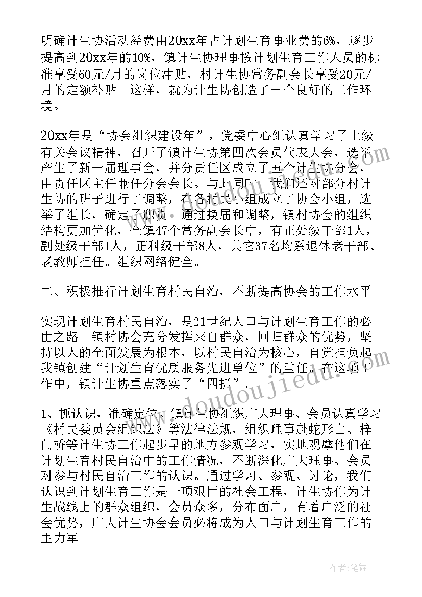 最新协会理事工作报告(通用8篇)