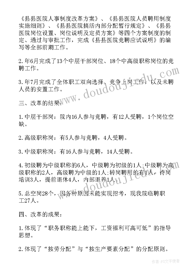 2023年小型医院年度工作报告总结(汇总8篇)