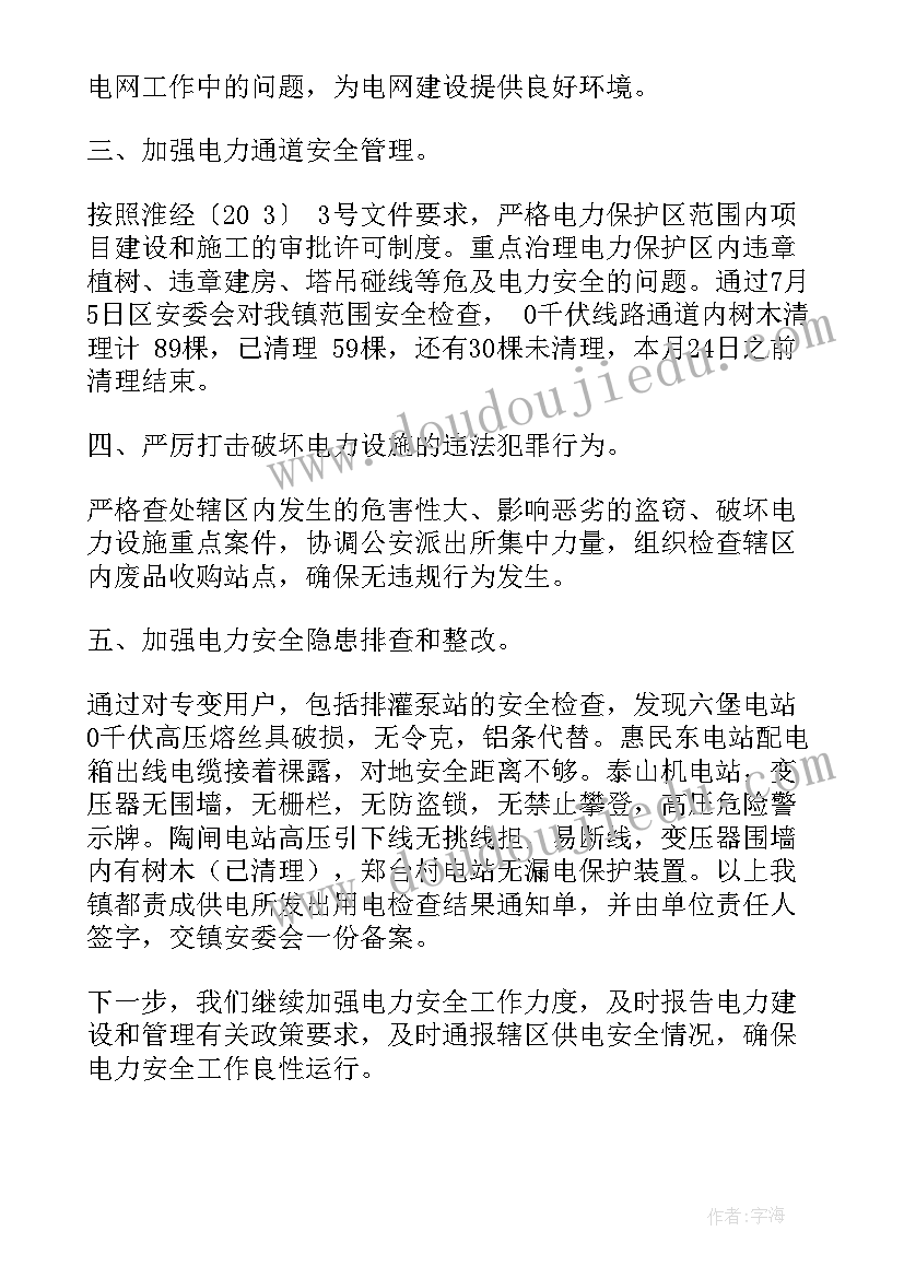 2023年校园安全自查自纠报告及整改措施 镇电力安全自查整改报告(大全8篇)