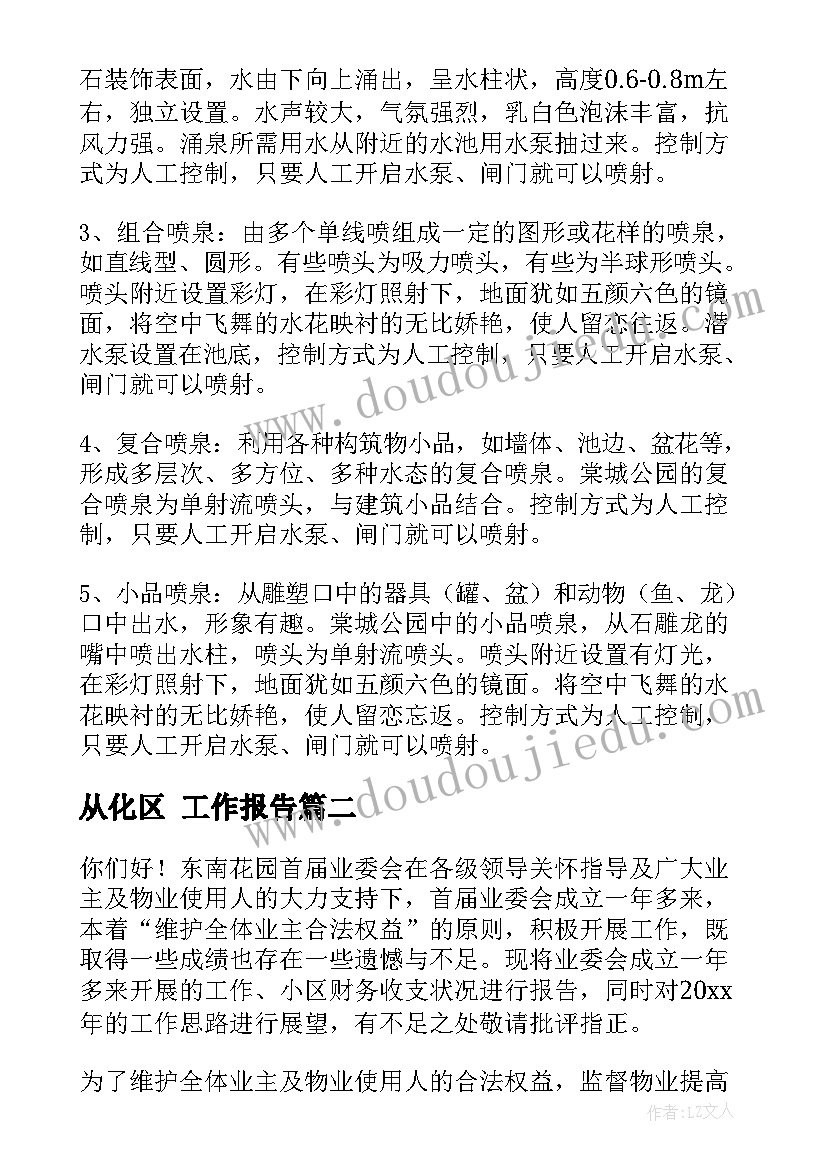 最新从化区 工作报告(精选9篇)