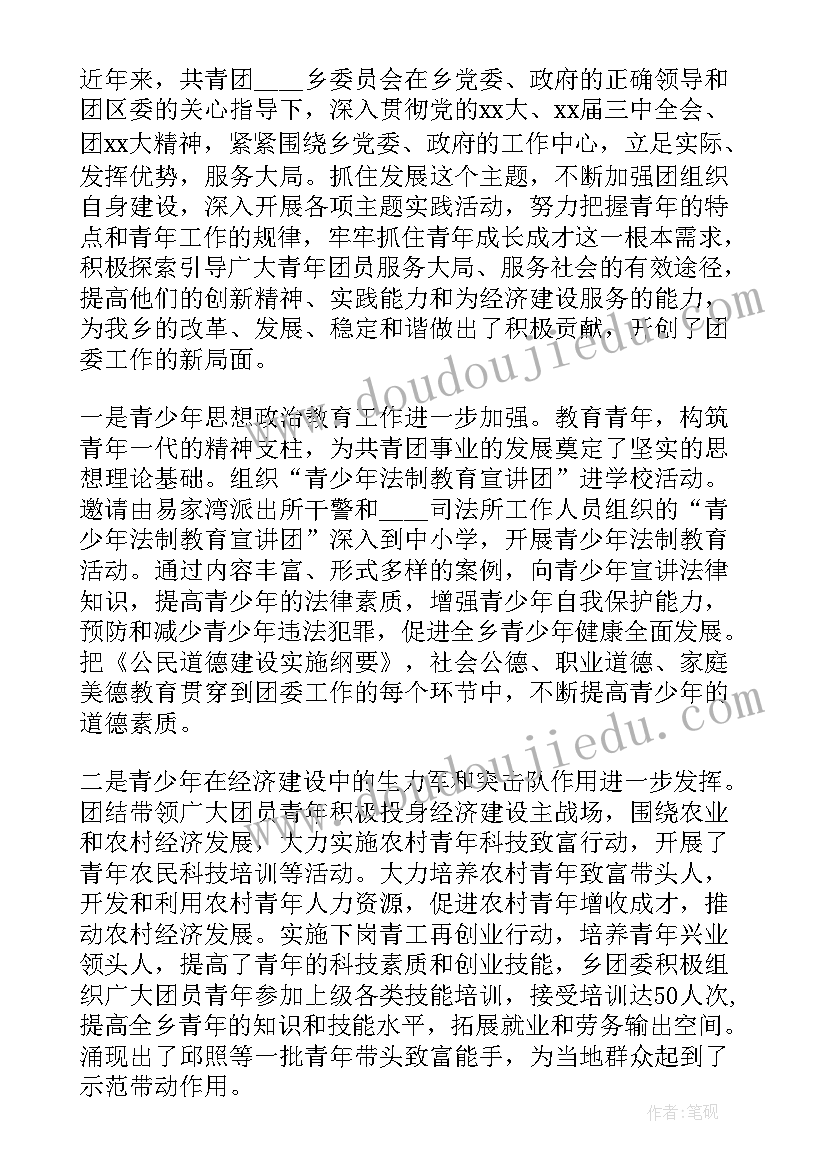 团委一年工作报告 学校团委工作报告总结(优秀5篇)