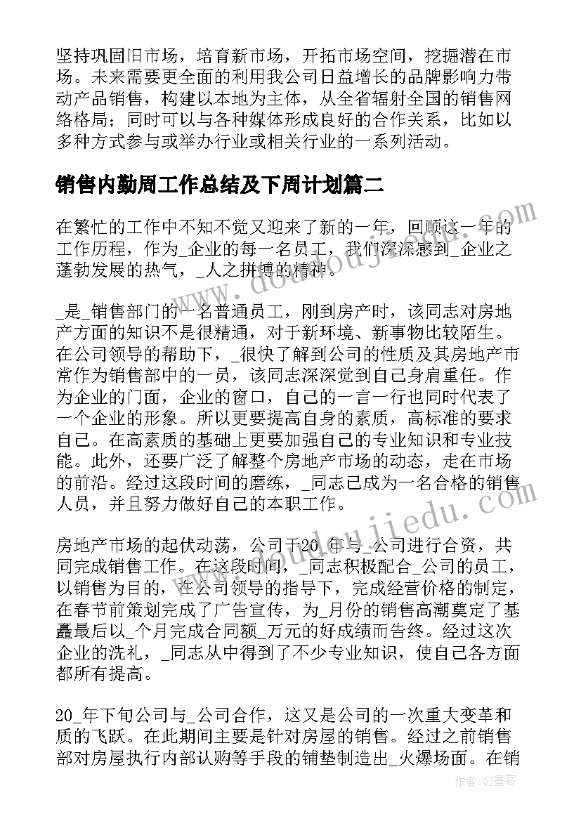 2023年销售内勤周工作总结及下周计划 工作总结销售内勤(大全9篇)