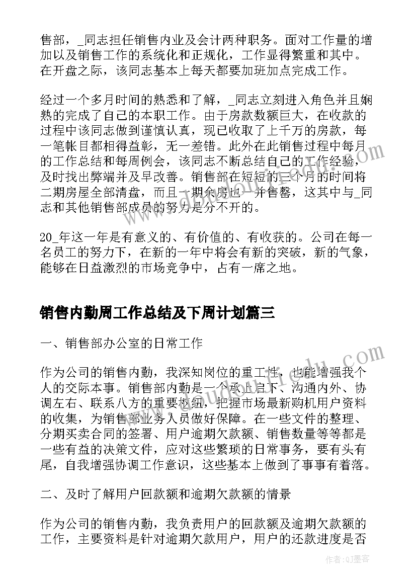 2023年销售内勤周工作总结及下周计划 工作总结销售内勤(大全9篇)