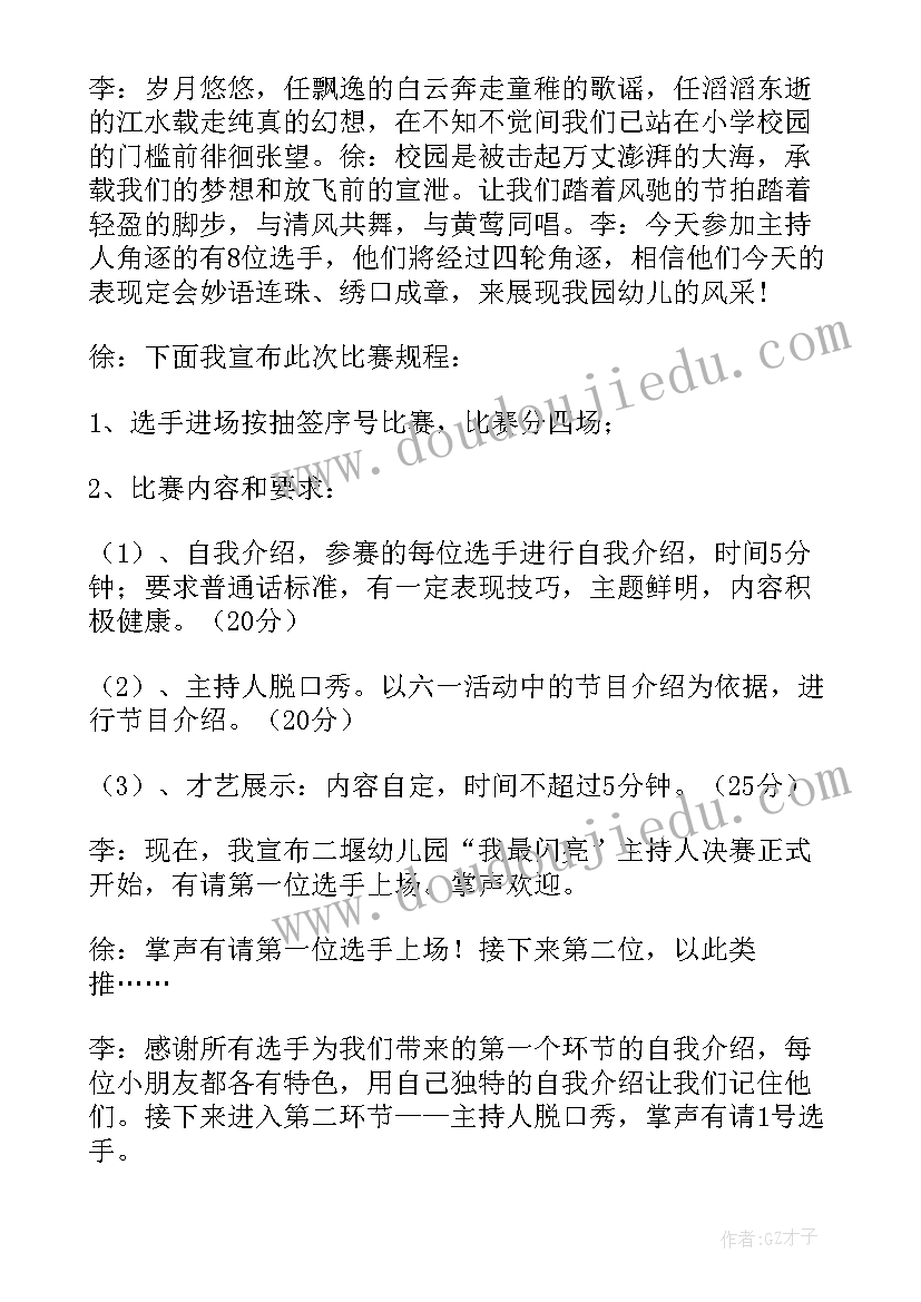 人大工作会议主持词 主持人大赛的主持词(汇总10篇)