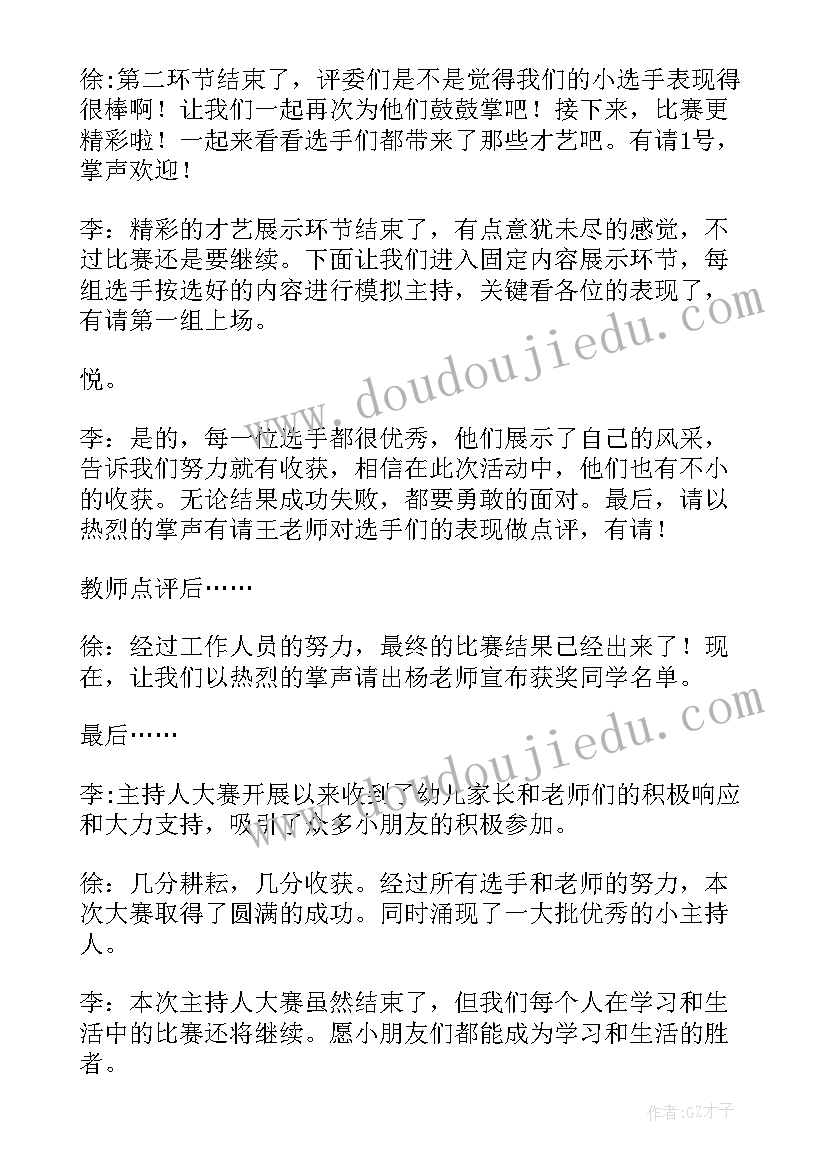 人大工作会议主持词 主持人大赛的主持词(汇总10篇)