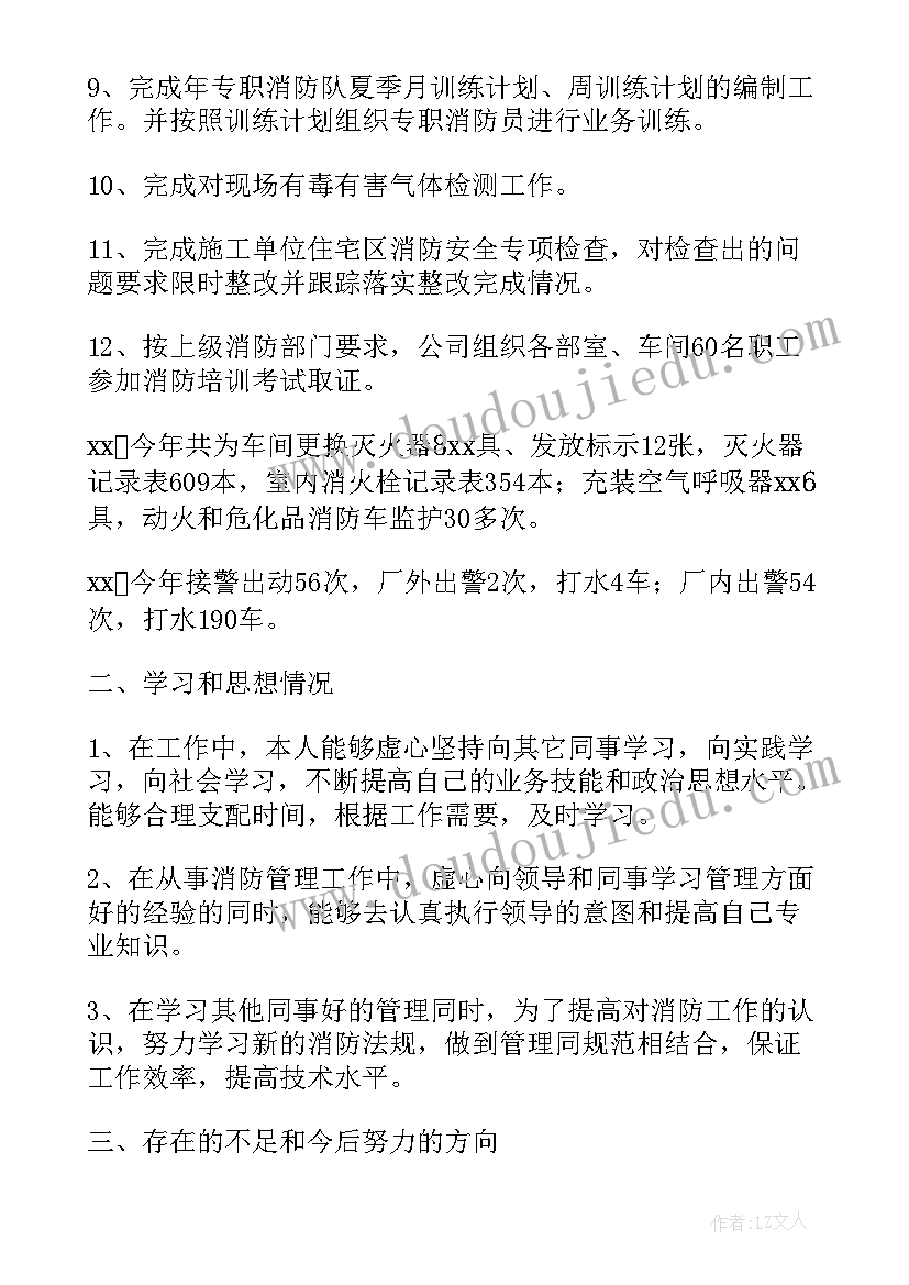 2023年酒店年度消防工作报告 消防年度工作报告(通用5篇)