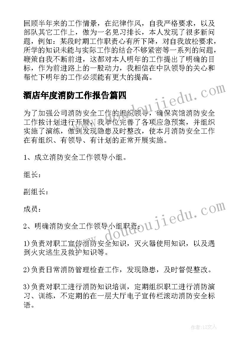 2023年酒店年度消防工作报告 消防年度工作报告(通用5篇)