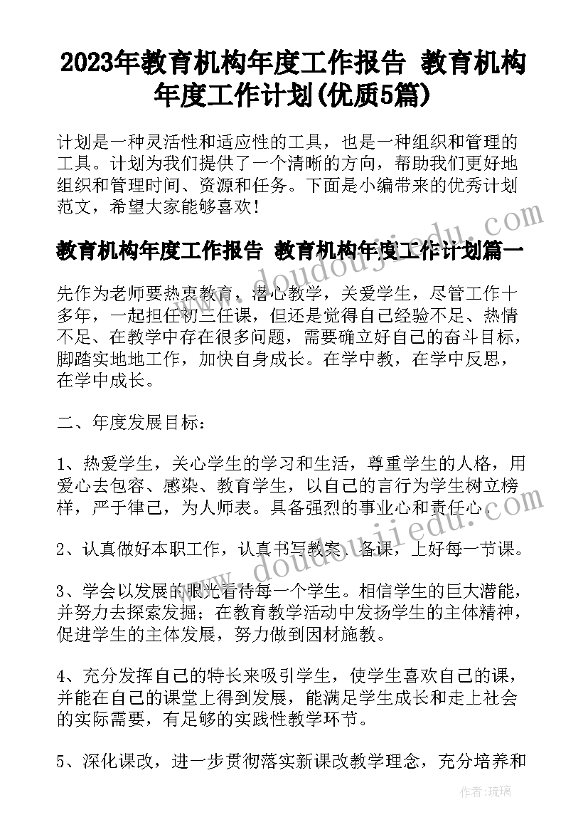 六年级阅读课教学计划 六年级教学计划(大全5篇)