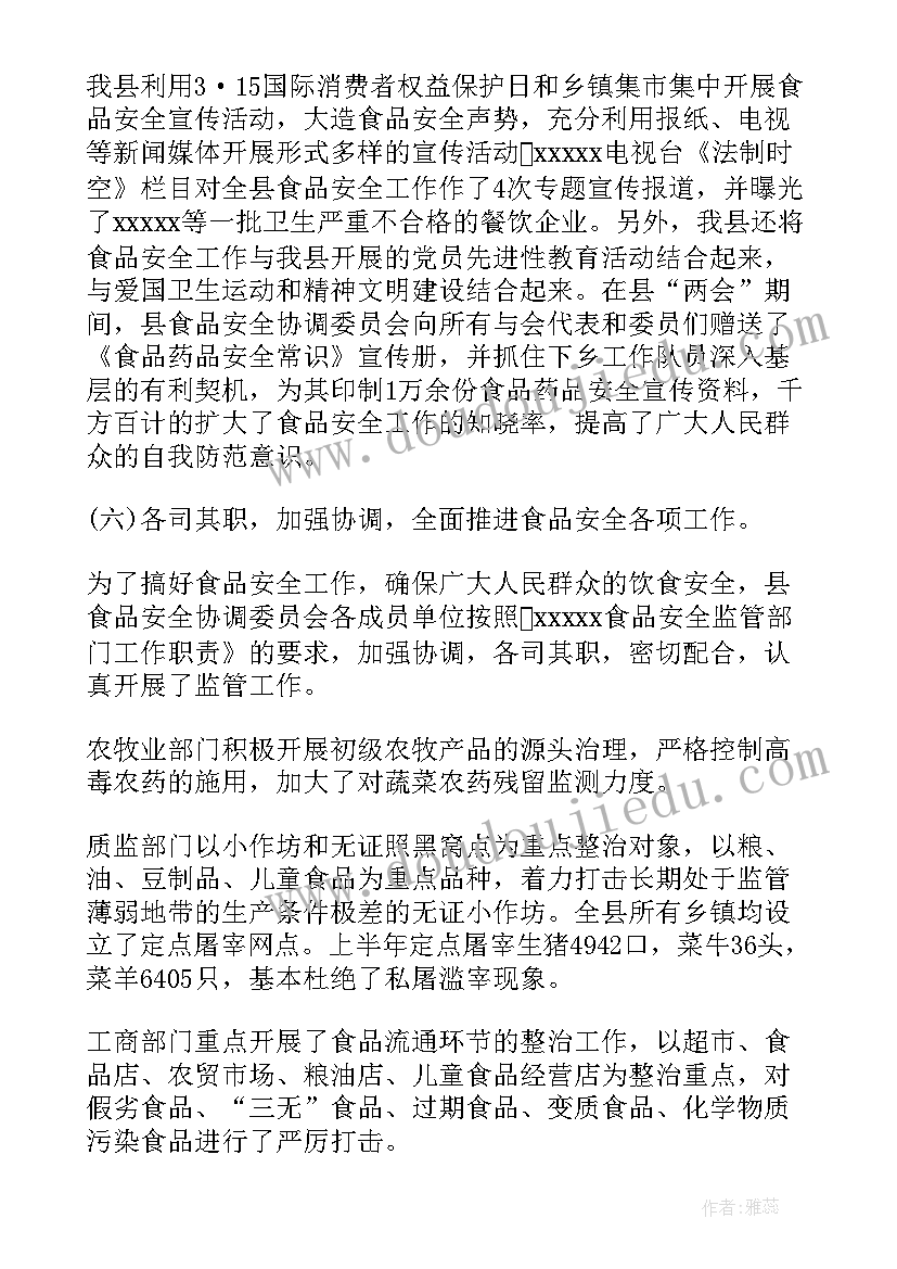 最新后勤安全工作总结 学校安全工作报告(大全5篇)