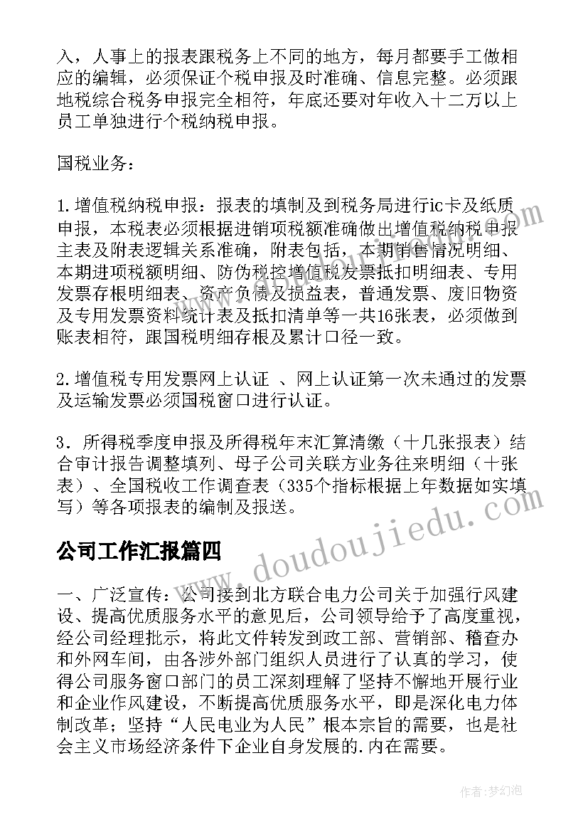 2023年大四预备党员转正申请书(实用6篇)