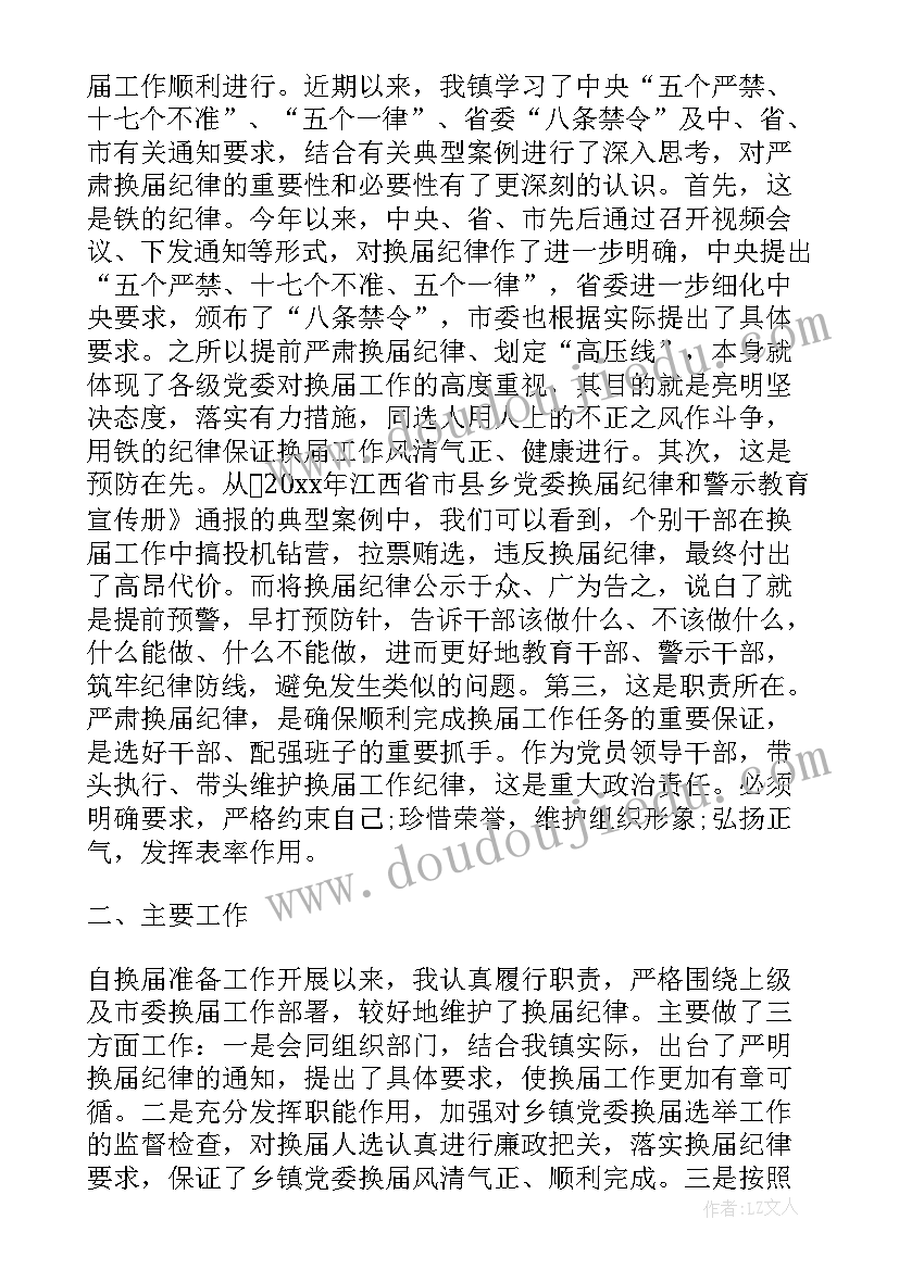 最新企业党委换届工作报告(精选5篇)