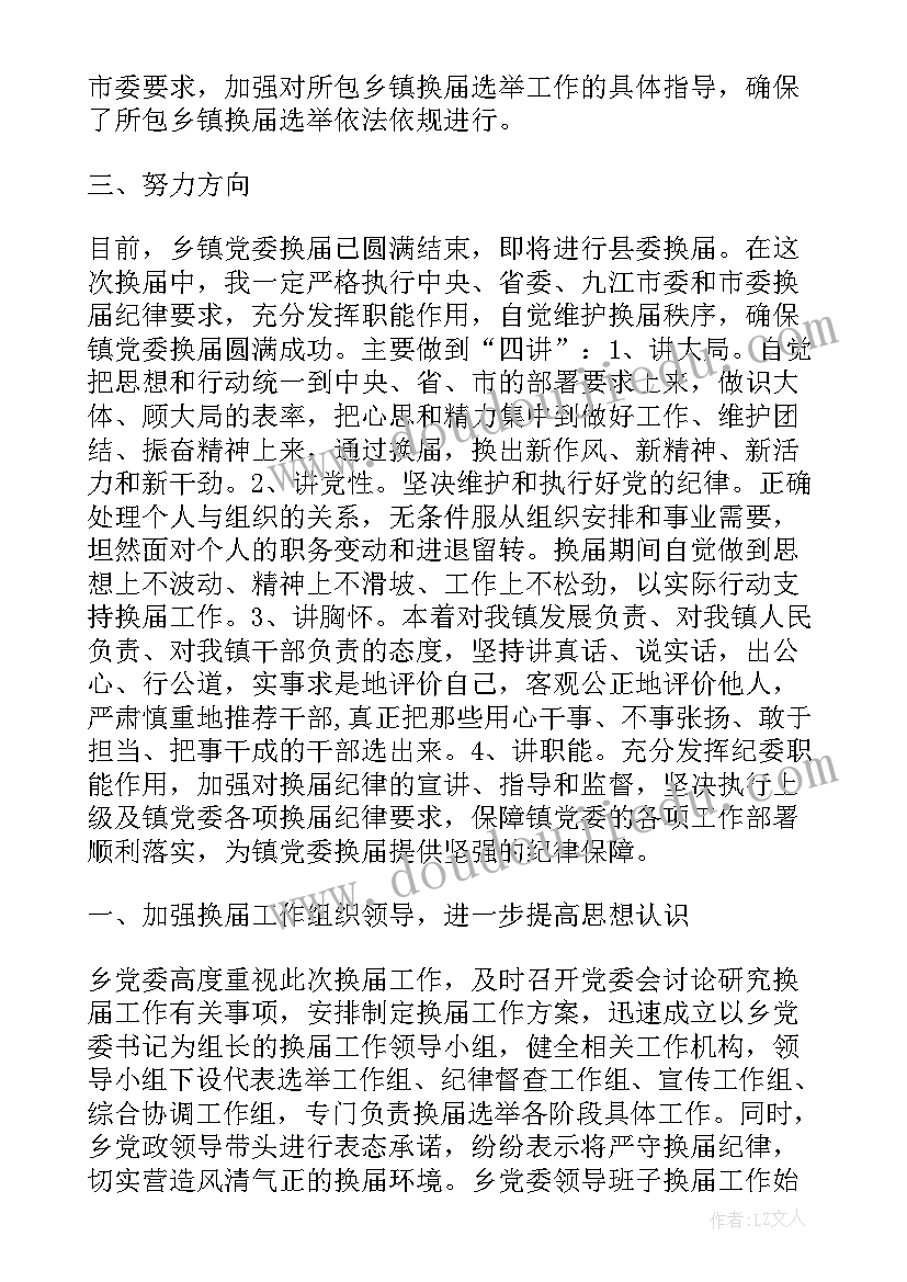 最新企业党委换届工作报告(精选5篇)