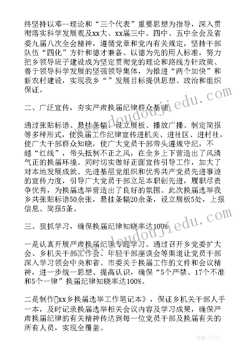 最新企业党委换届工作报告(精选5篇)