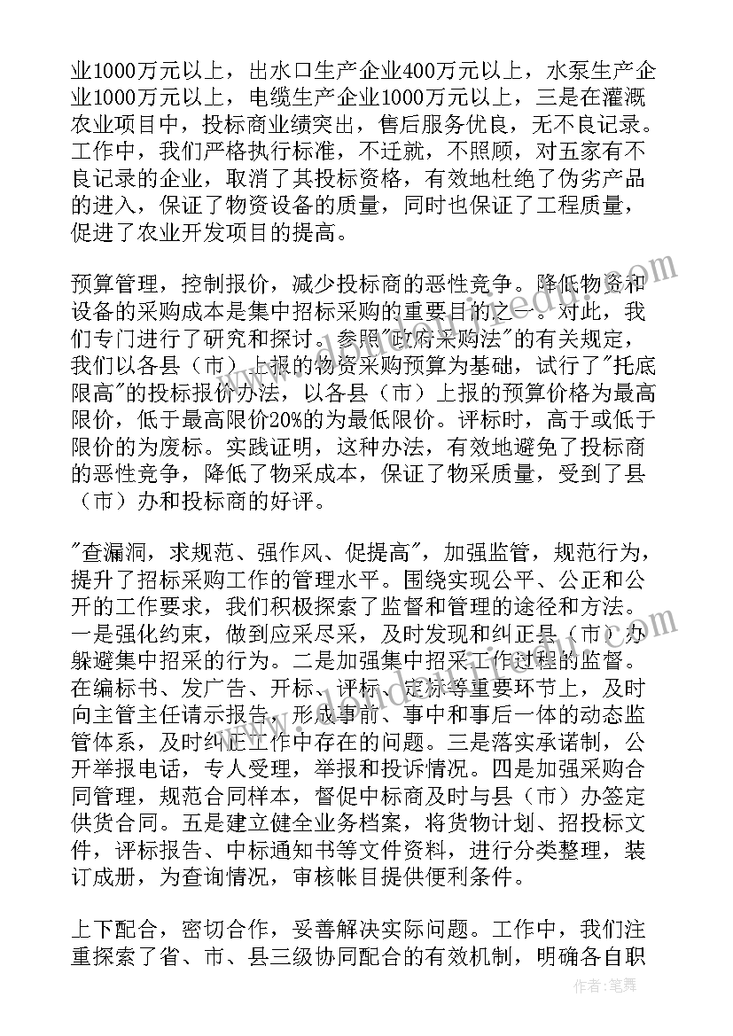 2023年投标工作计划报告 投标员述职报告(优秀7篇)