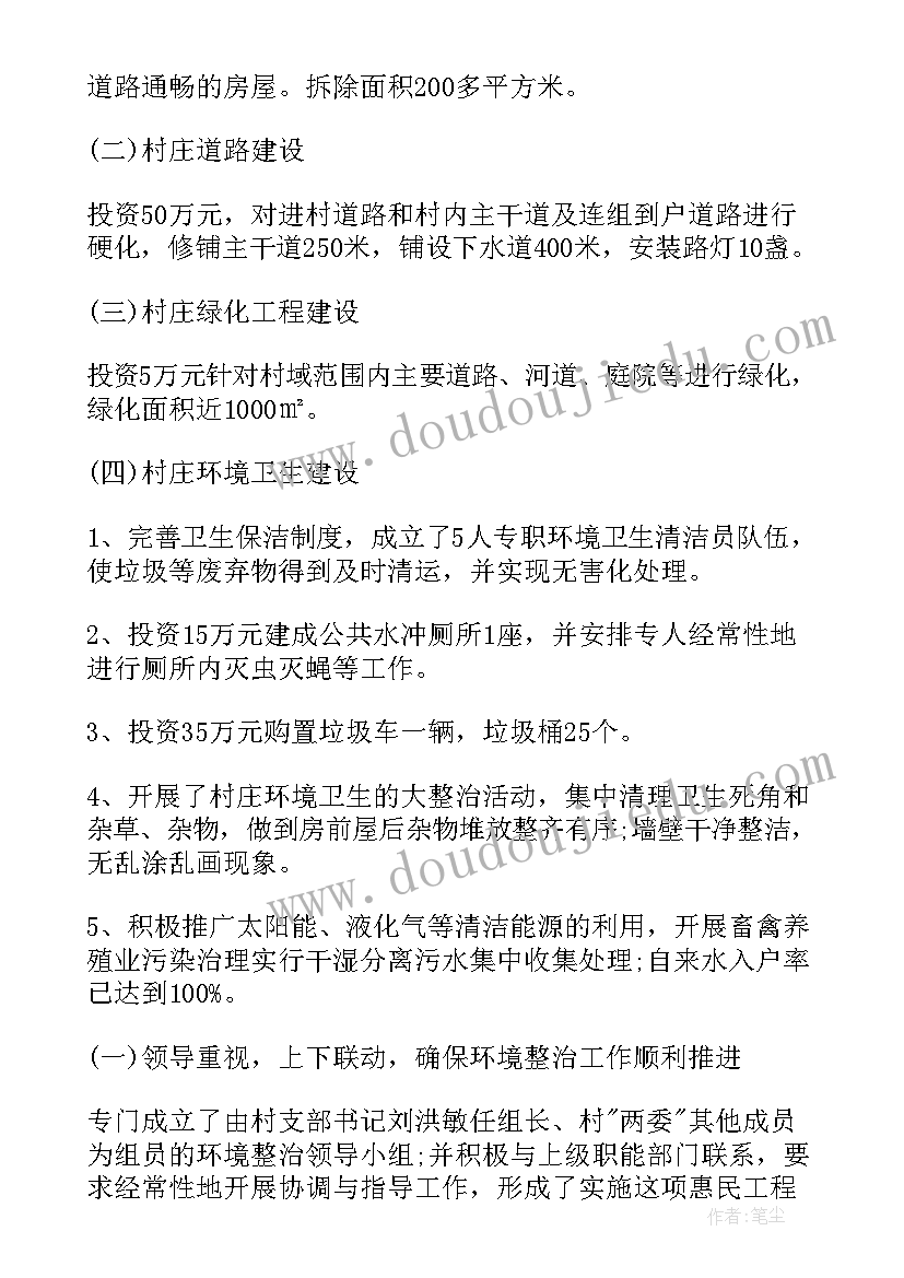 最新梁河人居环境整治工作报告(优秀5篇)