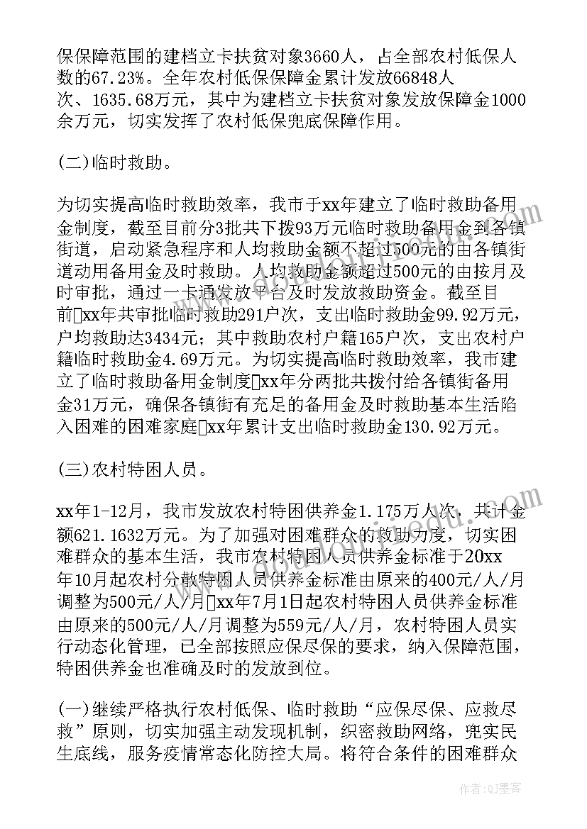 2023年乡村协理员工作报告(汇总9篇)