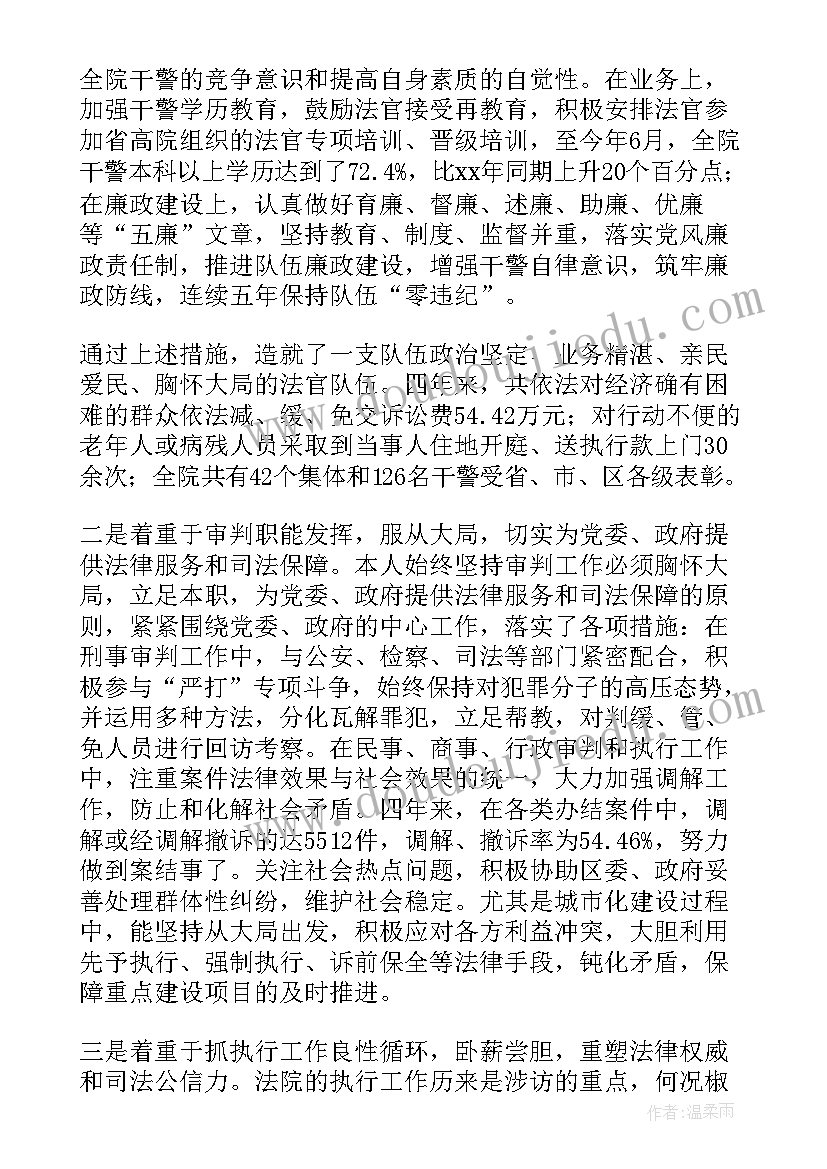 2023年院长工作汇报讲话稿 法院院长个人工作总结(实用5篇)