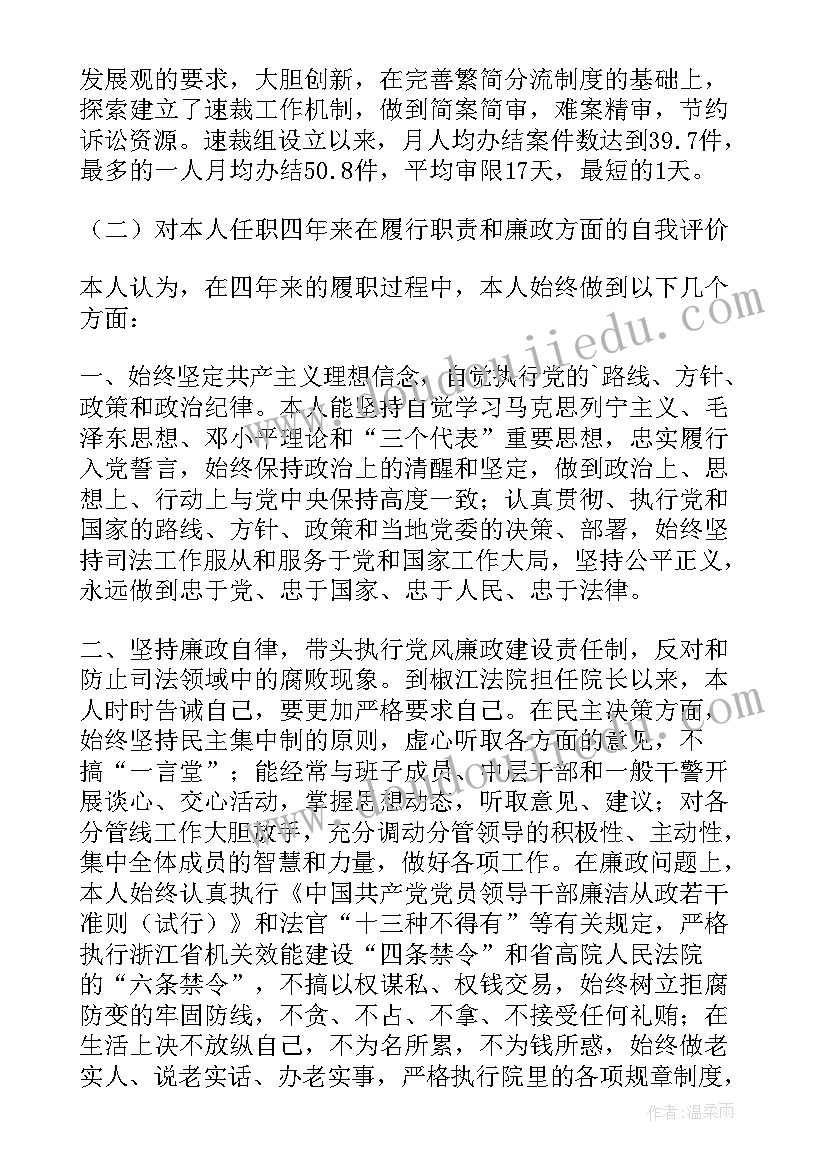 2023年院长工作汇报讲话稿 法院院长个人工作总结(实用5篇)