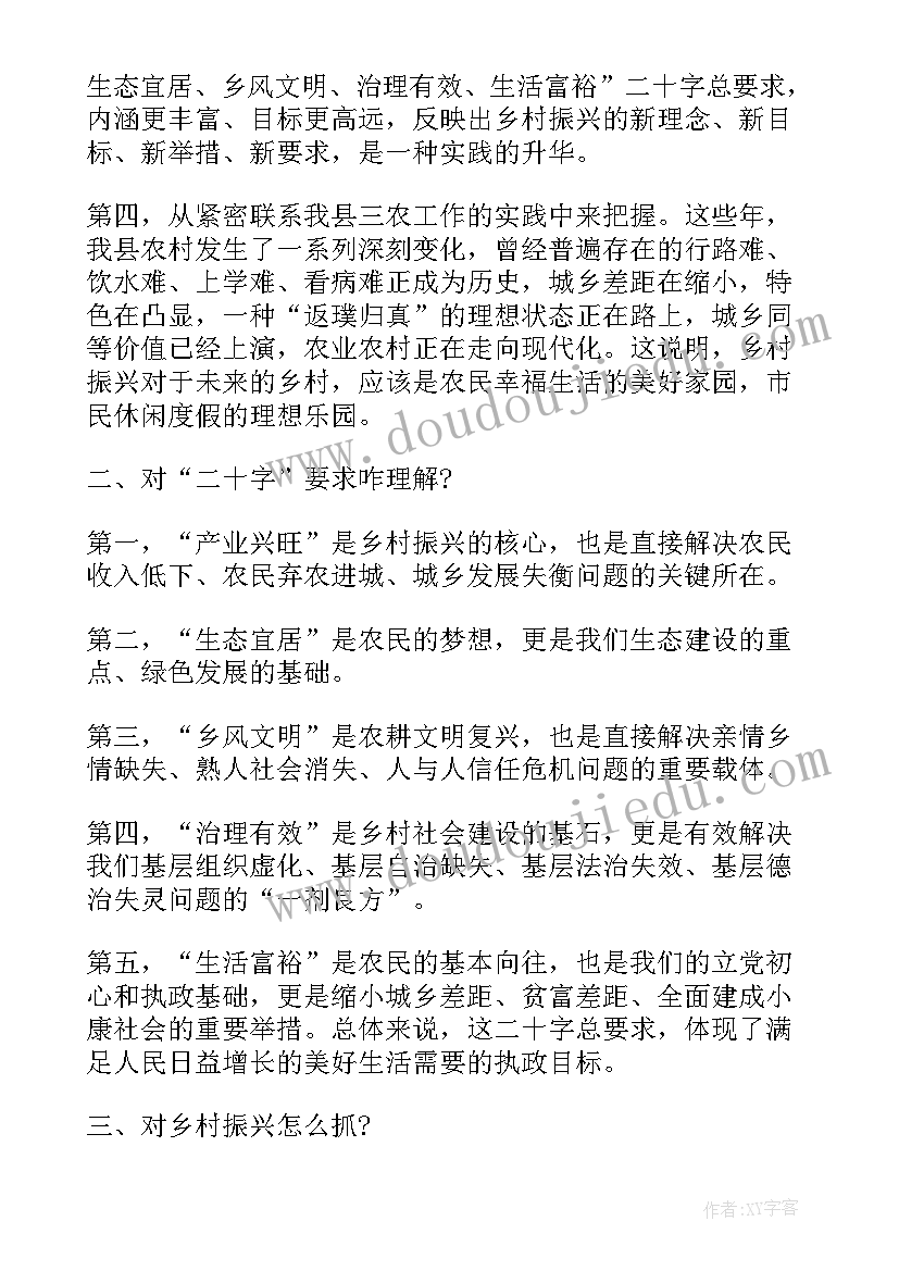 2023年领导在乡村振兴论坛上讲话(模板8篇)