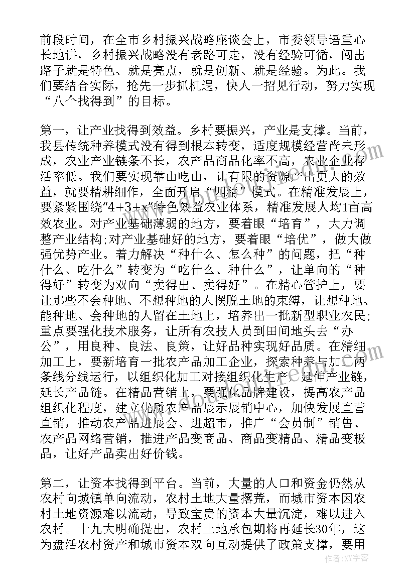 2023年领导在乡村振兴论坛上讲话(模板8篇)