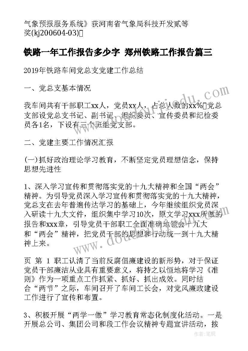 最新铁路一年工作报告多少字 郑州铁路工作报告(大全5篇)