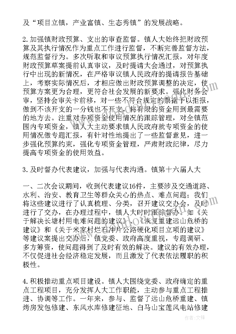 人大委员长工作报告(精选7篇)