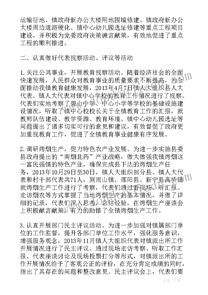 人大委员长工作报告(精选7篇)