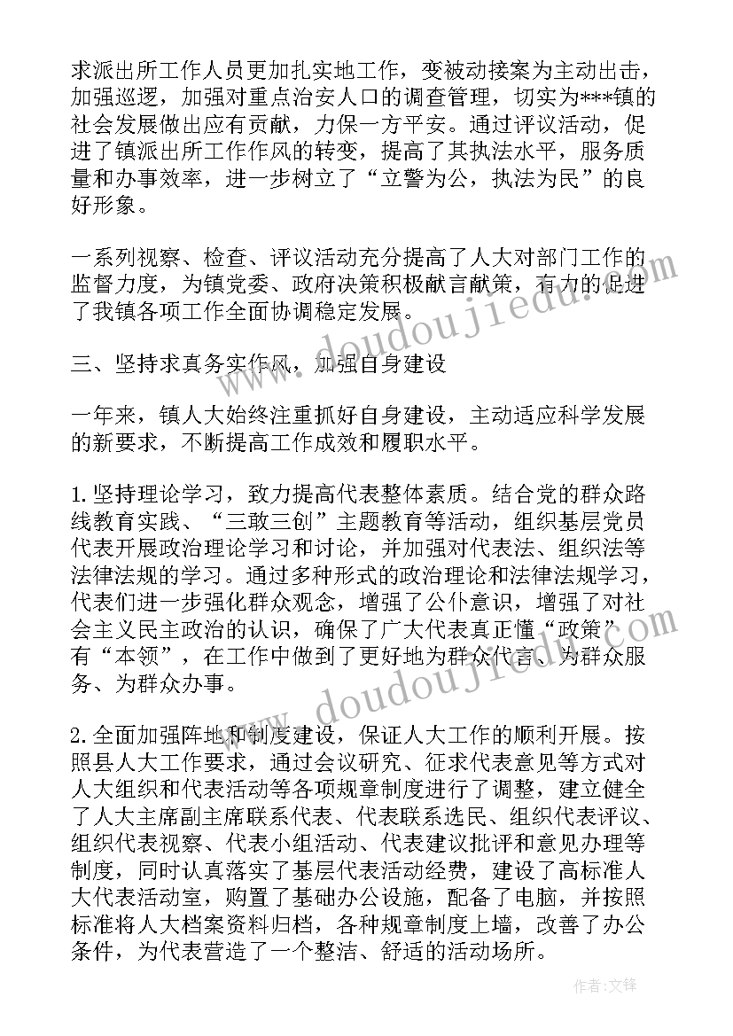 人大委员长工作报告(精选7篇)