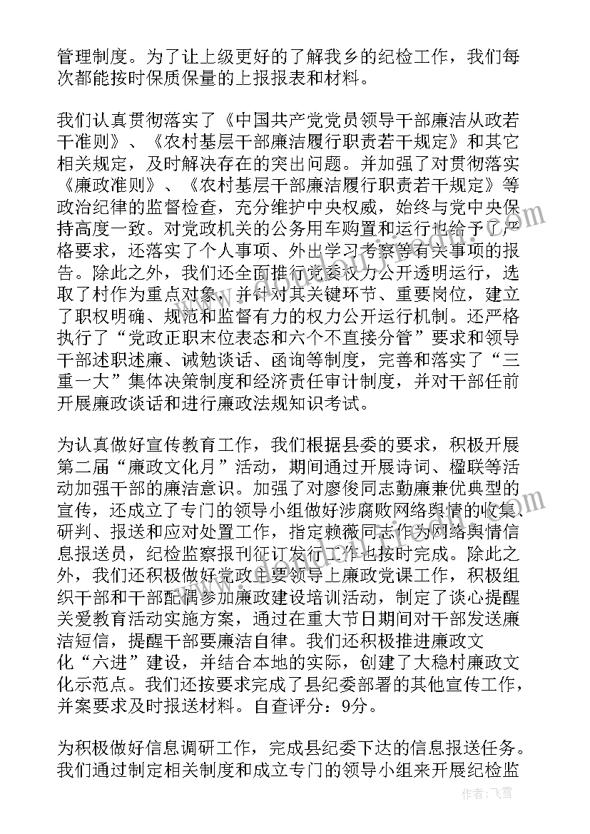 2023年项目监察员工作报告总结 事前项目绩效评估工作报告(汇总7篇)